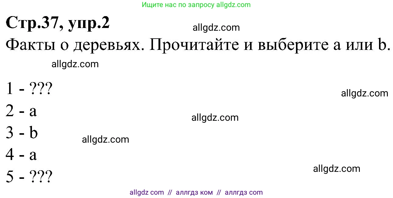 Английский язык (english), 3 класс Учебник (Student's book), авторы: Баранова Ксения Михайловна (Baranova Ksenia), Дули Дженни (Dooley Jenny), Копылова Виктория Викторовна (Kopylova Victoria), Мильруд Радислав Петрович (Millrood Radislav), Эванс Вирджиния (Evans Virginia), издательство Просвещение, Москва, 2023, зелёного цвета, Часть ( Part) 1, страница 37, номер 2, Решение
