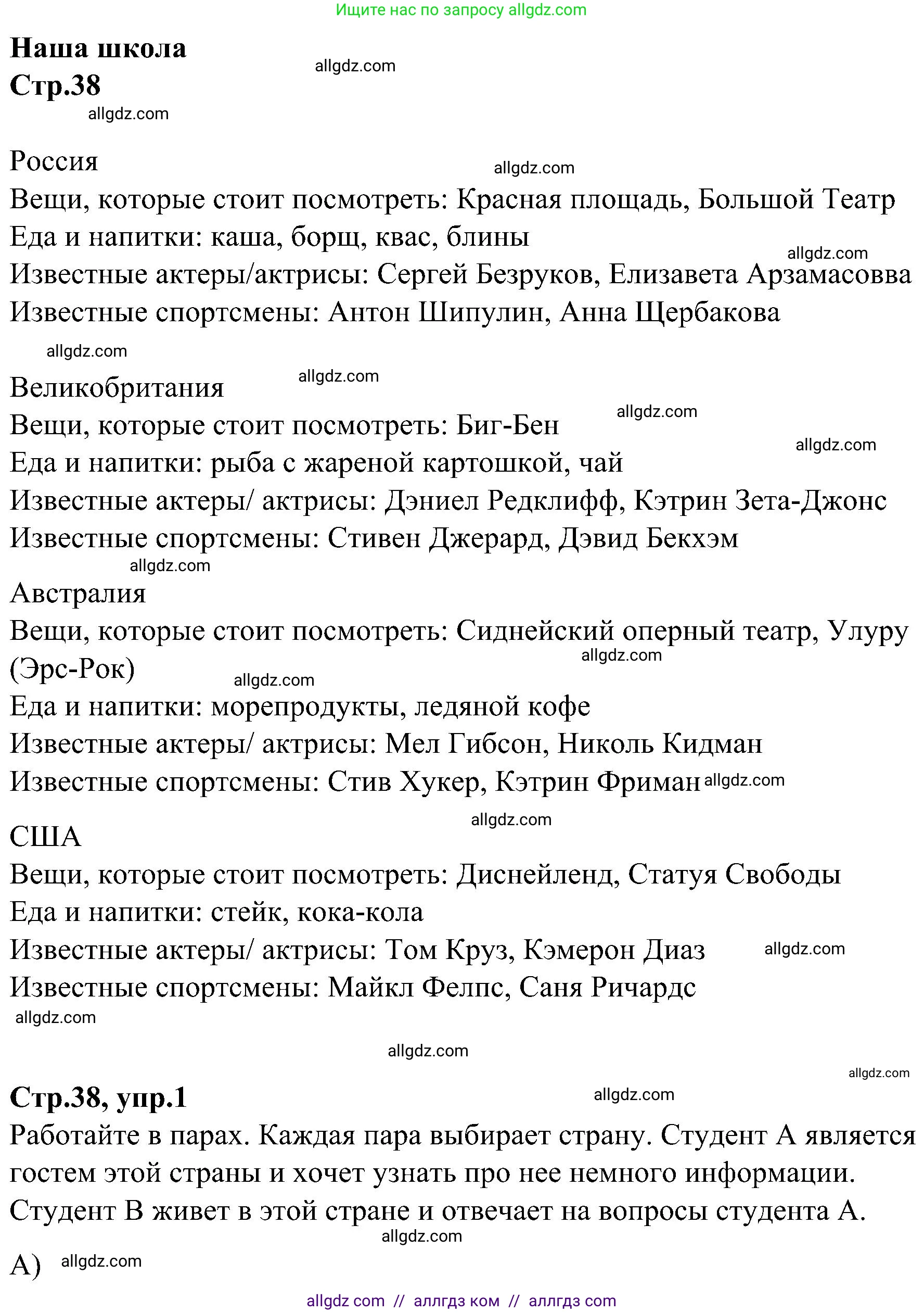 Английский язык (english), 3 класс Учебник (Student's book), авторы: Баранова Ксения Михайловна (Baranova Ksenia), Дули Дженни (Dooley Jenny), Копылова Виктория Викторовна (Kopylova Victoria), Мильруд Радислав Петрович (Millrood Radislav), Эванс Вирджиния (Evans Virginia), издательство Просвещение, Москва, 2023, зелёного цвета, Часть ( Part) 1, страница 38, номер 1, Решение