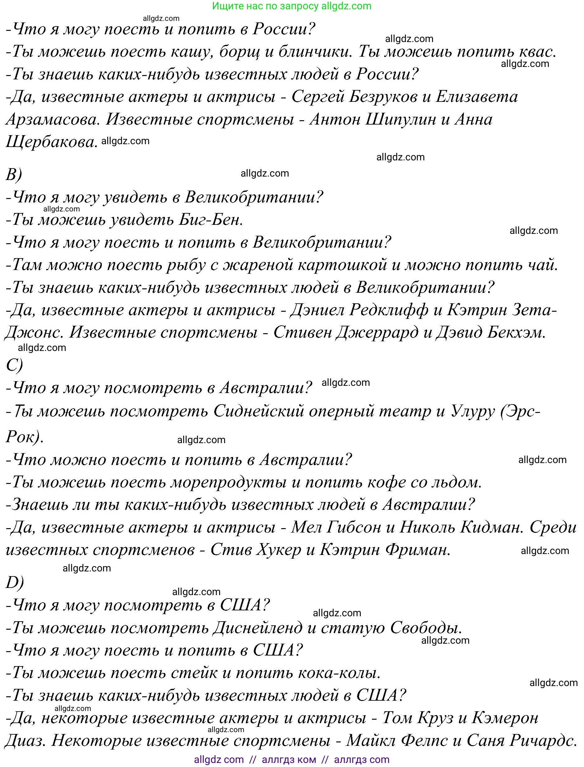 Английский язык (english), 3 класс Учебник (Student's book), авторы: Баранова Ксения Михайловна (Baranova Ksenia), Дули Дженни (Dooley Jenny), Копылова Виктория Викторовна (Kopylova Victoria), Мильруд Радислав Петрович (Millrood Radislav), Эванс Вирджиния (Evans Virginia), издательство Просвещение, Москва, 2023, зелёного цвета, Часть ( Part) 1, страница 38, номер 1, Решение (продолжение 3)