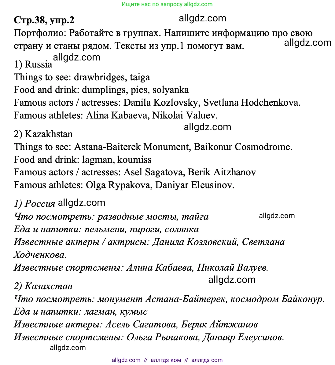 Английский язык (english), 3 класс Учебник (Student's book), авторы: Баранова Ксения Михайловна (Baranova Ksenia), Дули Дженни (Dooley Jenny), Копылова Виктория Викторовна (Kopylova Victoria), Мильруд Радислав Петрович (Millrood Radislav), Эванс Вирджиния (Evans Virginia), издательство Просвещение, Москва, 2023, зелёного цвета, Часть ( Part) 1, страница 38, номер 2, Решение