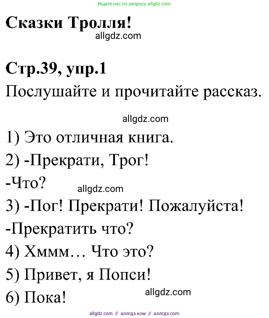 Английский язык (english), 3 класс Учебник (Student's book), авторы: Баранова Ксения Михайловна (Baranova Ksenia), Дули Дженни (Dooley Jenny), Копылова Виктория Викторовна (Kopylova Victoria), Мильруд Радислав Петрович (Millrood Radislav), Эванс Вирджиния (Evans Virginia), издательство Просвещение, Москва, 2023, зелёного цвета, Часть ( Part) 1, страница 39, Решение