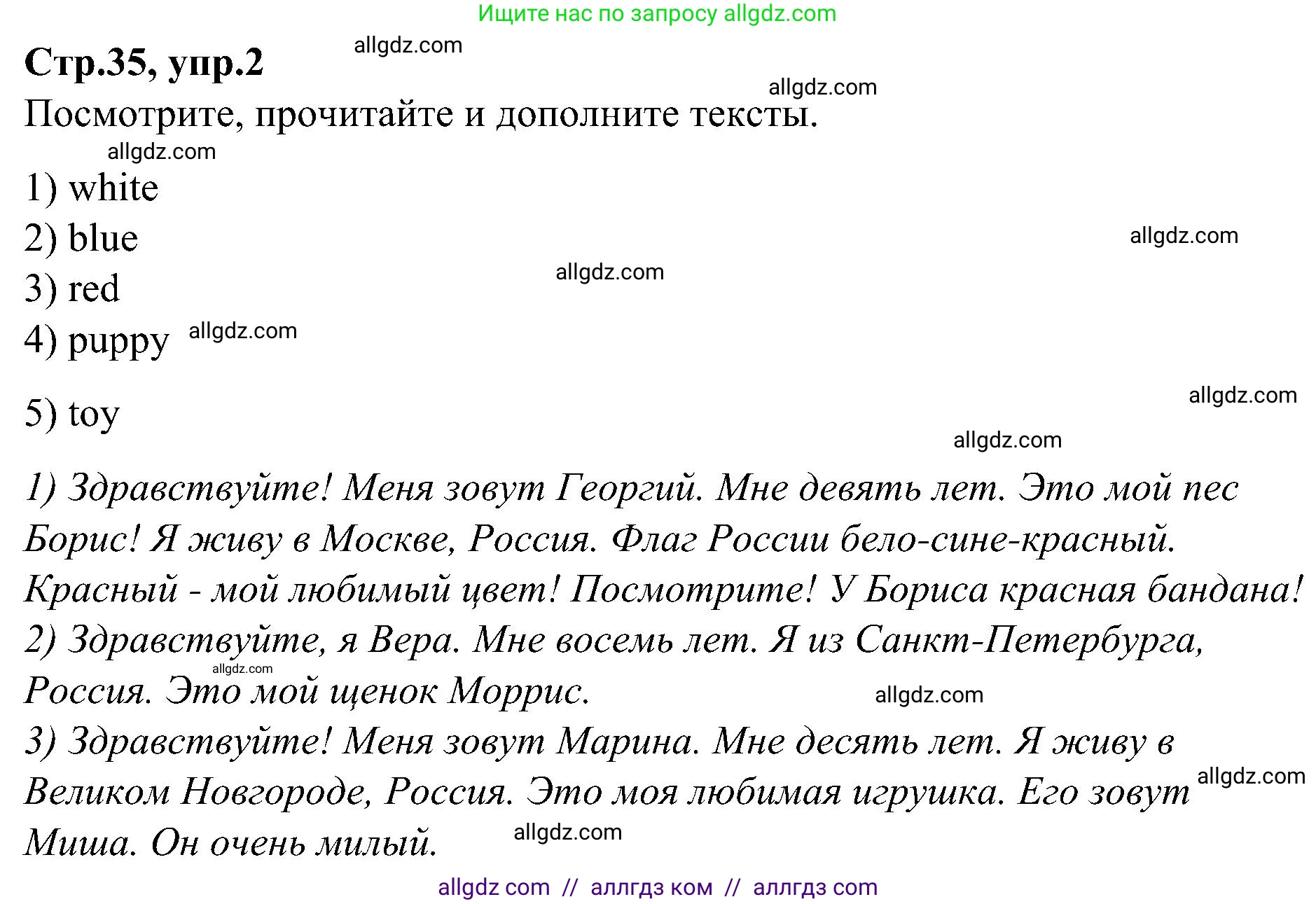 Английский язык (english), 3 класс Учебник (Student's book), авторы: Баранова Ксения Михайловна (Baranova Ksenia), Дули Дженни (Dooley Jenny), Копылова Виктория Викторовна (Kopylova Victoria), Мильруд Радислав Петрович (Millrood Radislav), Эванс Вирджиния (Evans Virginia), издательство Просвещение, Москва, 2023, зелёного цвета, Часть ( Part) 1, страница 35, номер 2, Решение
