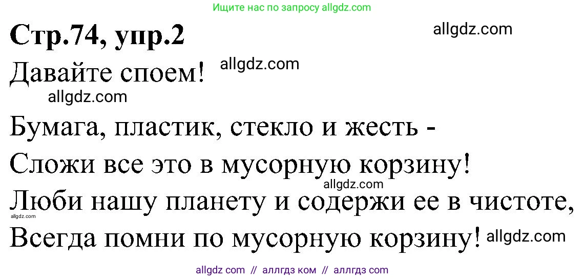 Английский язык (english), 3 класс Учебник (Student's book), авторы: Баранова Ксения Михайловна (Baranova Ksenia), Дули Дженни (Dooley Jenny), Копылова Виктория Викторовна (Kopylova Victoria), Мильруд Радислав Петрович (Millrood Radislav), Эванс Вирджиния (Evans Virginia), издательство Просвещение, Москва, 2023, зелёного цвета, Часть ( Part) 1, страница 74, номер 2, Решение