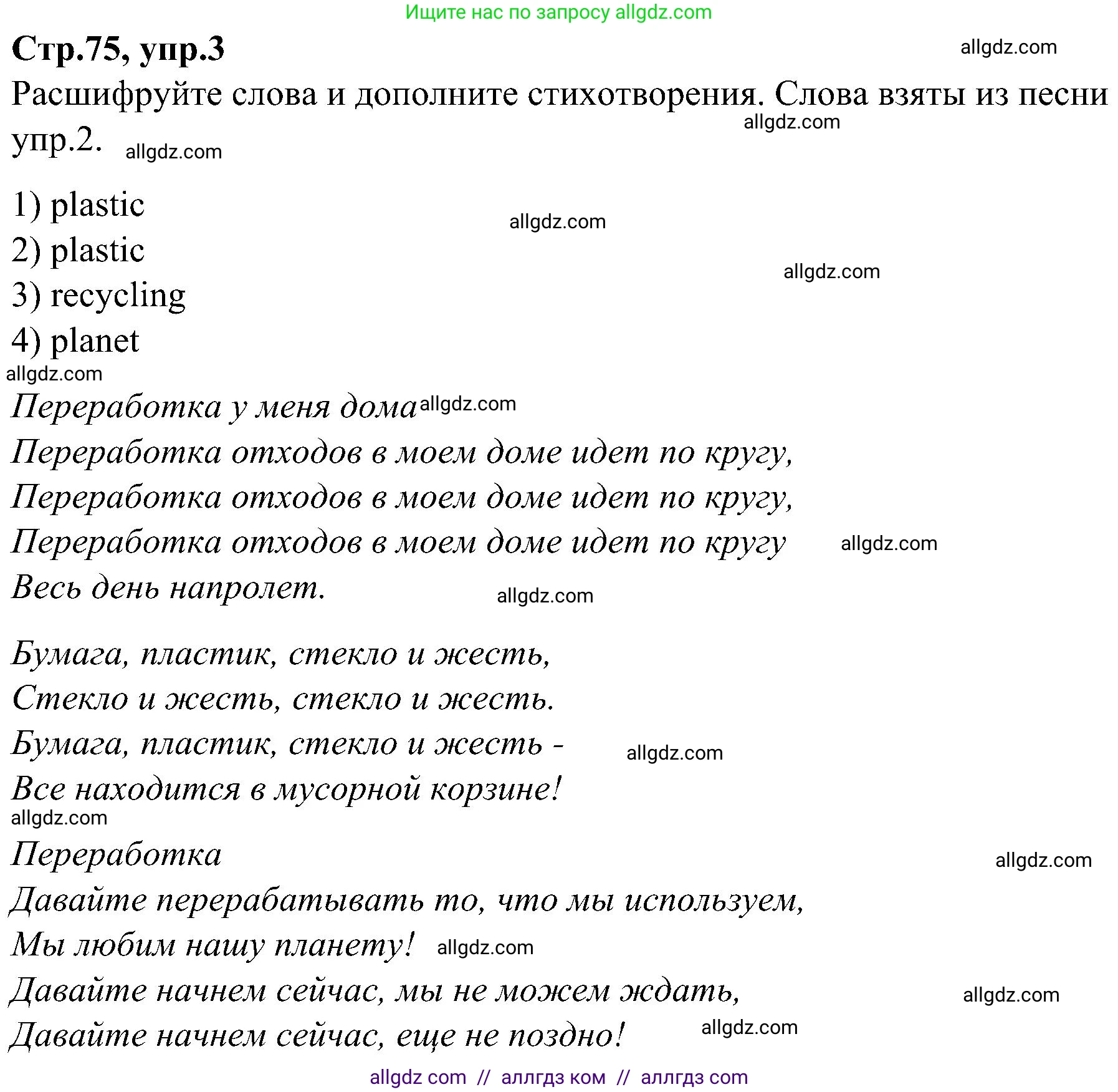 Английский язык (english), 3 класс Учебник (Student's book), авторы: Баранова Ксения Михайловна (Baranova Ksenia), Дули Дженни (Dooley Jenny), Копылова Виктория Викторовна (Kopylova Victoria), Мильруд Радислав Петрович (Millrood Radislav), Эванс Вирджиния (Evans Virginia), издательство Просвещение, Москва, 2023, зелёного цвета, Часть ( Part) 1, страница 75, номер 3, Решение