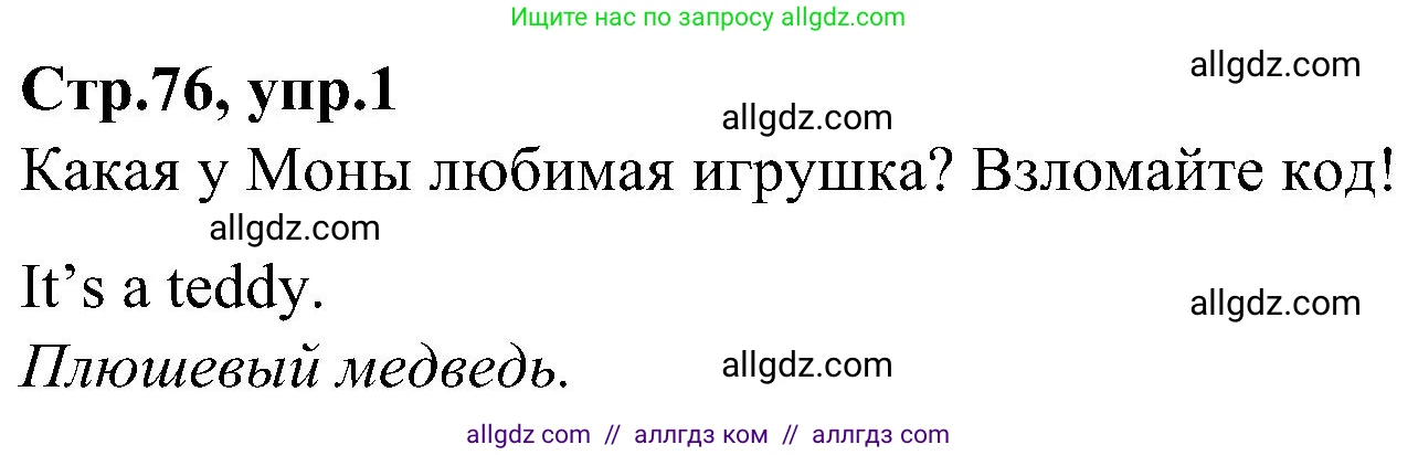 Английский язык (english), 3 класс Учебник (Student's book), авторы: Баранова Ксения Михайловна (Baranova Ksenia), Дули Дженни (Dooley Jenny), Копылова Виктория Викторовна (Kopylova Victoria), Мильруд Радислав Петрович (Millrood Radislav), Эванс Вирджиния (Evans Virginia), издательство Просвещение, Москва, 2023, зелёного цвета, Часть ( Part) 1, страница 76, номер 1, Решение