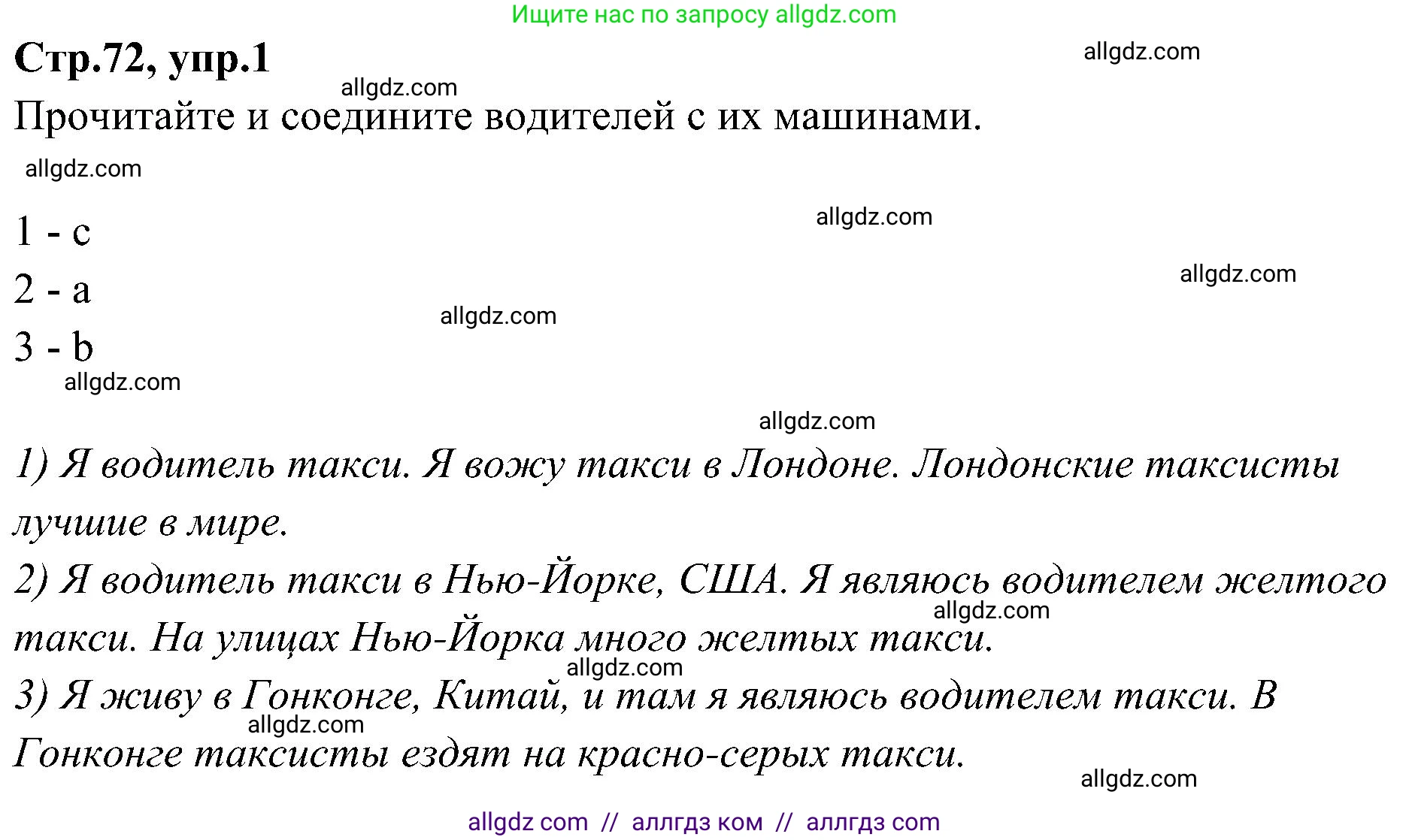 Английский язык (english), 3 класс Учебник (Student's book), авторы: Баранова Ксения Михайловна (Baranova Ksenia), Дули Дженни (Dooley Jenny), Копылова Виктория Викторовна (Kopylova Victoria), Мильруд Радислав Петрович (Millrood Radislav), Эванс Вирджиния (Evans Virginia), издательство Просвещение, Москва, 2023, зелёного цвета, Часть ( Part) 1, страница 72, номер 1, Решение