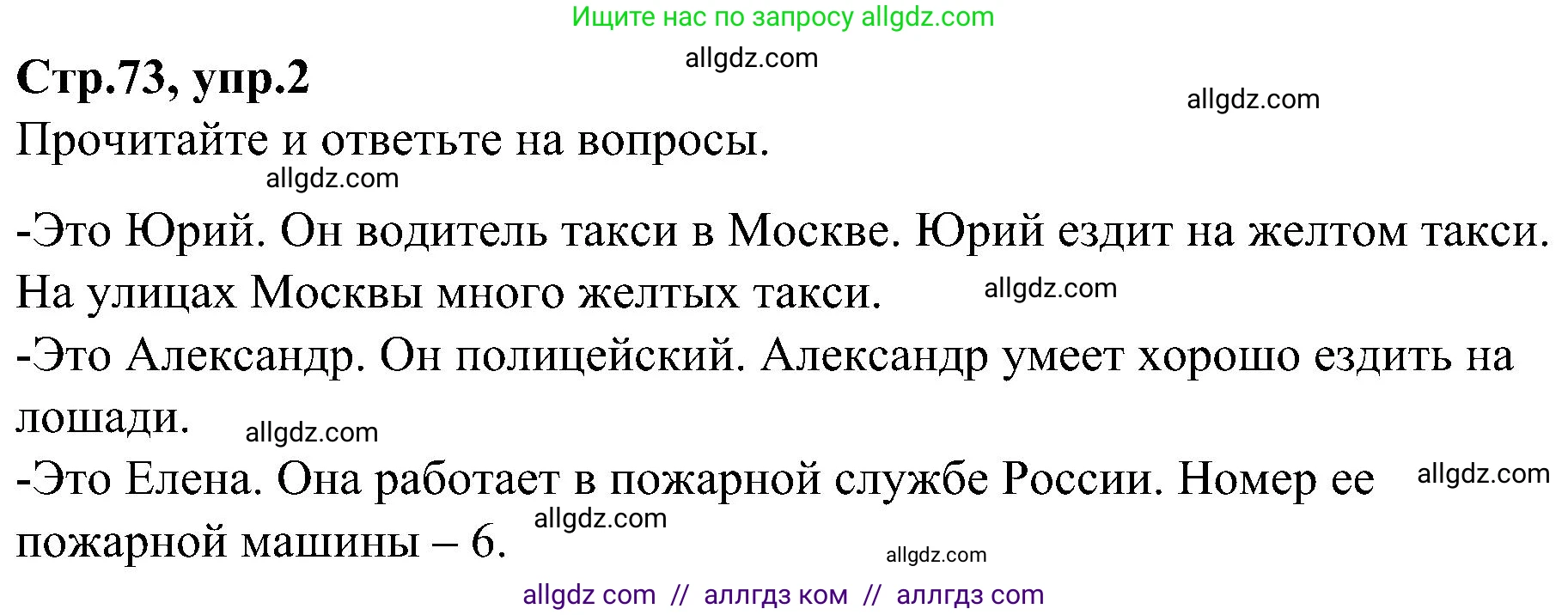 Английский язык (english), 3 класс Учебник (Student's book), авторы: Баранова Ксения Михайловна (Baranova Ksenia), Дули Дженни (Dooley Jenny), Копылова Виктория Викторовна (Kopylova Victoria), Мильруд Радислав Петрович (Millrood Radislav), Эванс Вирджиния (Evans Virginia), издательство Просвещение, Москва, 2023, зелёного цвета, Часть ( Part) 1, страница 73, номер 2, Решение