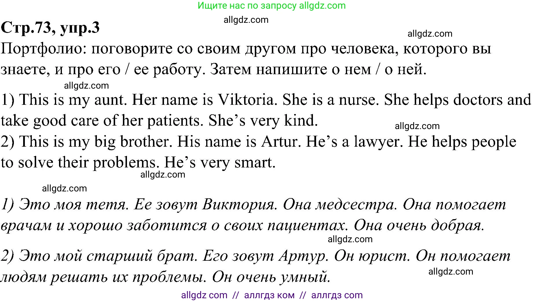 Английский язык (english), 3 класс Учебник (Student's book), авторы: Баранова Ксения Михайловна (Baranova Ksenia), Дули Дженни (Dooley Jenny), Копылова Виктория Викторовна (Kopylova Victoria), Мильруд Радислав Петрович (Millrood Radislav), Эванс Вирджиния (Evans Virginia), издательство Просвещение, Москва, 2023, зелёного цвета, Часть ( Part) 1, страница 73, номер 3, Решение