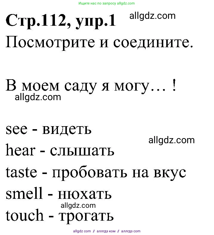 Английский язык (english), 3 класс Учебник (Student's book), авторы: Баранова Ксения Михайловна (Baranova Ksenia), Дули Дженни (Dooley Jenny), Копылова Виктория Викторовна (Kopylova Victoria), Мильруд Радислав Петрович (Millrood Radislav), Эванс Вирджиния (Evans Virginia), издательство Просвещение, Москва, 2023, зелёного цвета, Часть ( Part) 1, страница 112, номер 1, Решение