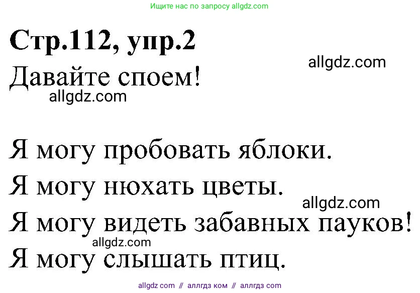 Английский язык (english), 3 класс Учебник (Student's book), авторы: Баранова Ксения Михайловна (Baranova Ksenia), Дули Дженни (Dooley Jenny), Копылова Виктория Викторовна (Kopylova Victoria), Мильруд Радислав Петрович (Millrood Radislav), Эванс Вирджиния (Evans Virginia), издательство Просвещение, Москва, 2023, зелёного цвета, Часть ( Part) 1, страница 112, номер 2, Решение