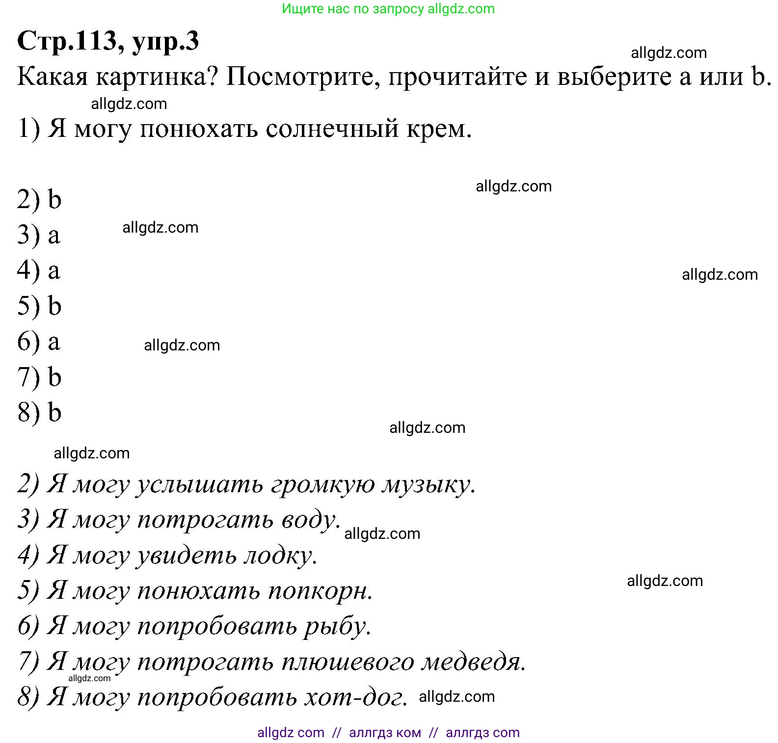 Английский язык (english), 3 класс Учебник (Student's book), авторы: Баранова Ксения Михайловна (Baranova Ksenia), Дули Дженни (Dooley Jenny), Копылова Виктория Викторовна (Kopylova Victoria), Мильруд Радислав Петрович (Millrood Radislav), Эванс Вирджиния (Evans Virginia), издательство Просвещение, Москва, 2023, зелёного цвета, Часть ( Part) 1, страница 113, номер 3, Решение