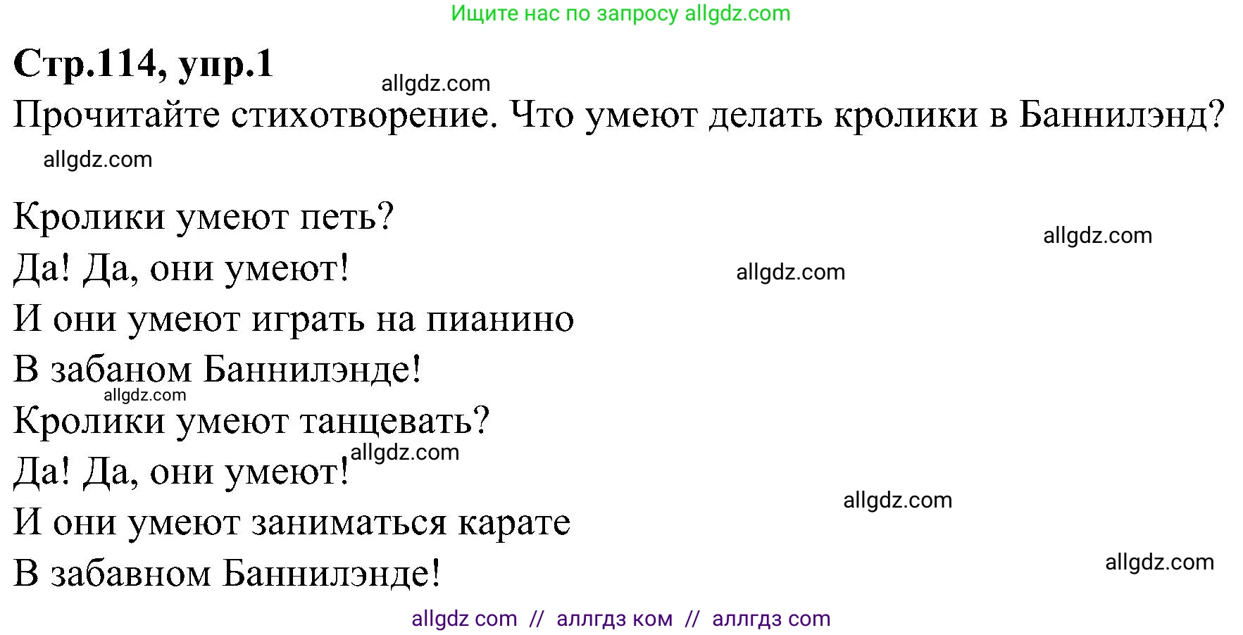 Английский язык (english), 3 класс Учебник (Student's book), авторы: Баранова Ксения Михайловна (Baranova Ksenia), Дули Дженни (Dooley Jenny), Копылова Виктория Викторовна (Kopylova Victoria), Мильруд Радислав Петрович (Millrood Radislav), Эванс Вирджиния (Evans Virginia), издательство Просвещение, Москва, 2023, зелёного цвета, Часть ( Part) 1, страница 114, номер 1, Решение