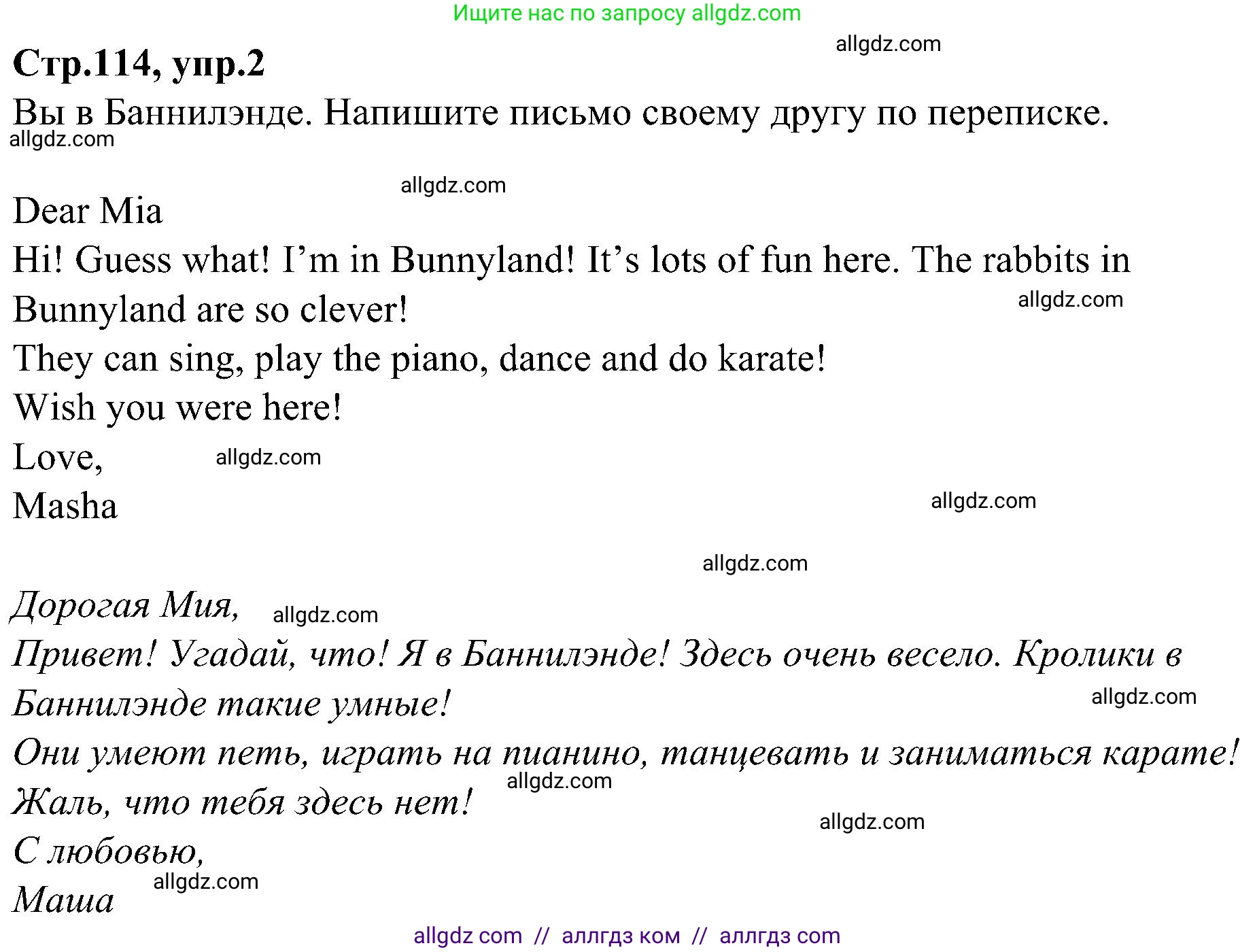 Английский язык (english), 3 класс Учебник (Student's book), авторы: Баранова Ксения Михайловна (Baranova Ksenia), Дули Дженни (Dooley Jenny), Копылова Виктория Викторовна (Kopylova Victoria), Мильруд Радислав Петрович (Millrood Radislav), Эванс Вирджиния (Evans Virginia), издательство Просвещение, Москва, 2023, зелёного цвета, Часть ( Part) 1, страница 114, номер 2, Решение