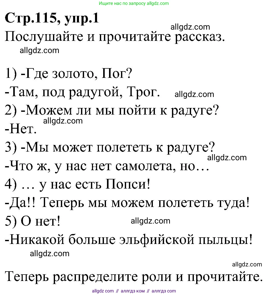 Английский язык (english), 3 класс Учебник (Student's book), авторы: Баранова Ксения Михайловна (Baranova Ksenia), Дули Дженни (Dooley Jenny), Копылова Виктория Викторовна (Kopylova Victoria), Мильруд Радислав Петрович (Millrood Radislav), Эванс Вирджиния (Evans Virginia), издательство Просвещение, Москва, 2023, зелёного цвета, Часть ( Part) 1, страница 115, Решение