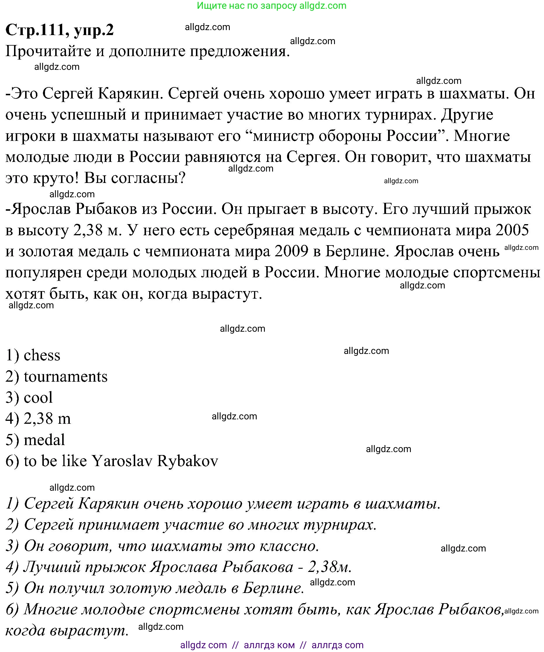 Английский язык (english), 3 класс Учебник (Student's book), авторы: Баранова Ксения Михайловна (Baranova Ksenia), Дули Дженни (Dooley Jenny), Копылова Виктория Викторовна (Kopylova Victoria), Мильруд Радислав Петрович (Millrood Radislav), Эванс Вирджиния (Evans Virginia), издательство Просвещение, Москва, 2023, зелёного цвета, Часть ( Part) 1, страница 111, номер 2, Решение