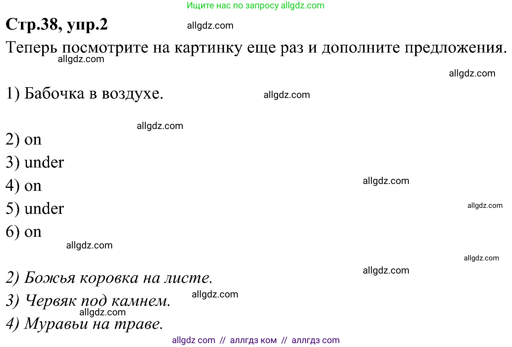 Английский язык (english), 3 класс Учебник (Student's book), авторы: Баранова Ксения Михайловна (Baranova Ksenia), Дули Дженни (Dooley Jenny), Копылова Виктория Викторовна (Kopylova Victoria), Мильруд Радислав Петрович (Millrood Radislav), Эванс Вирджиния (Evans Virginia), издательство Просвещение, Москва, 2023, зелёного цвета, Часть ( Part) 2, страница 38, номер 2, Решение