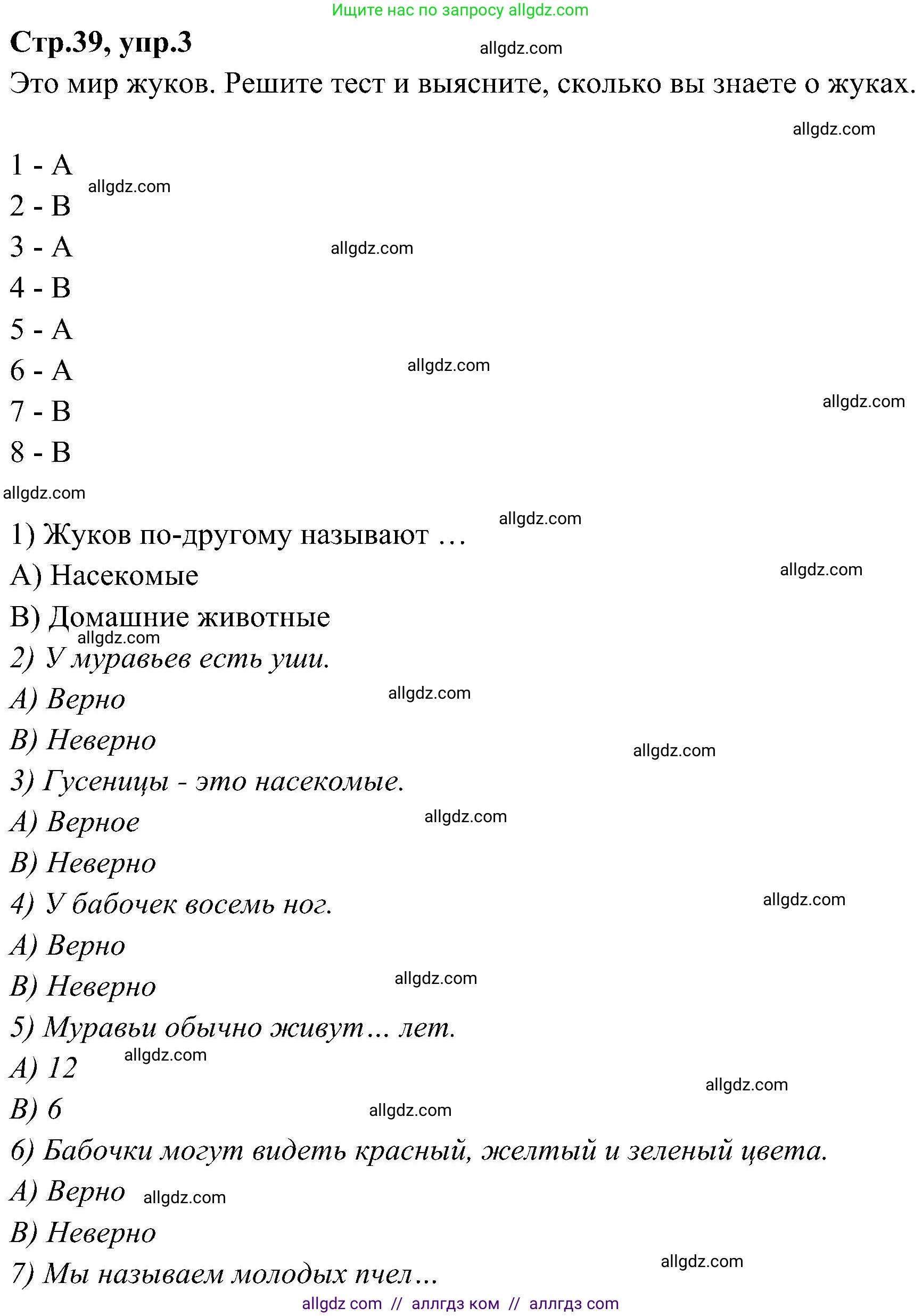 Английский язык (english), 3 класс Учебник (Student's book), авторы: Баранова Ксения Михайловна (Baranova Ksenia), Дули Дженни (Dooley Jenny), Копылова Виктория Викторовна (Kopylova Victoria), Мильруд Радислав Петрович (Millrood Radislav), Эванс Вирджиния (Evans Virginia), издательство Просвещение, Москва, 2023, зелёного цвета, Часть ( Part) 2, страница 39, номер 3, Решение