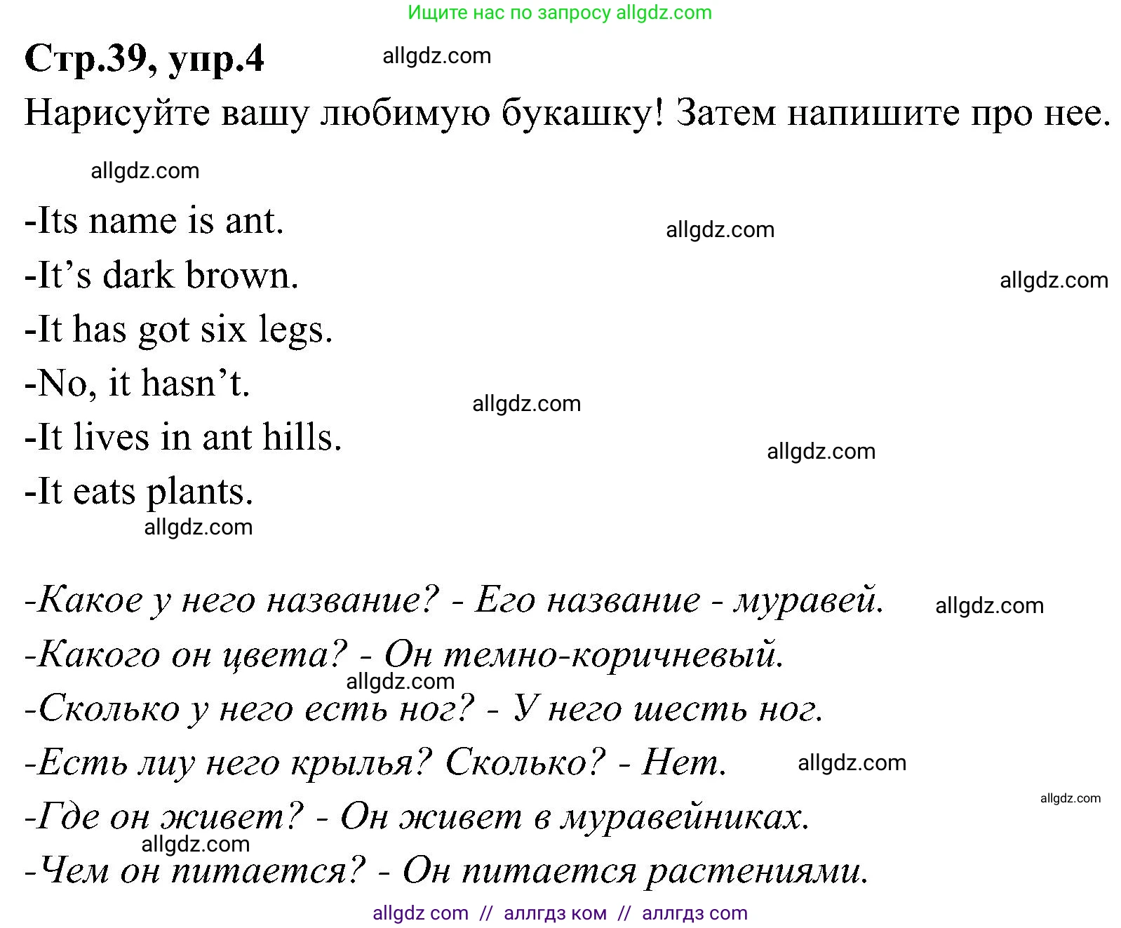 Английский язык (english), 3 класс Учебник (Student's book), авторы: Баранова Ксения Михайловна (Baranova Ksenia), Дули Дженни (Dooley Jenny), Копылова Виктория Викторовна (Kopylova Victoria), Мильруд Радислав Петрович (Millrood Radislav), Эванс Вирджиния (Evans Virginia), издательство Просвещение, Москва, 2023, зелёного цвета, Часть ( Part) 2, страница 39, номер 4, Решение