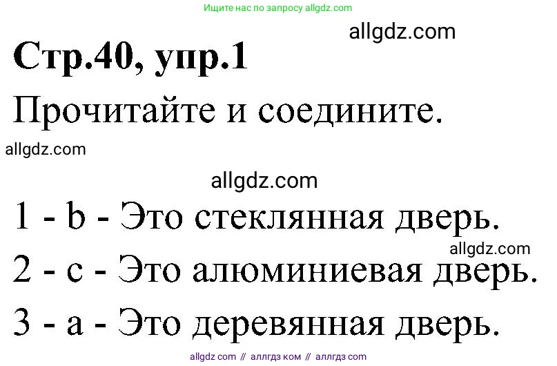 Английский язык (english), 3 класс Учебник (Student's book), авторы: Баранова Ксения Михайловна (Baranova Ksenia), Дули Дженни (Dooley Jenny), Копылова Виктория Викторовна (Kopylova Victoria), Мильруд Радислав Петрович (Millrood Radislav), Эванс Вирджиния (Evans Virginia), издательство Просвещение, Москва, 2023, зелёного цвета, Часть ( Part) 2, страница 40, номер 1, Решение