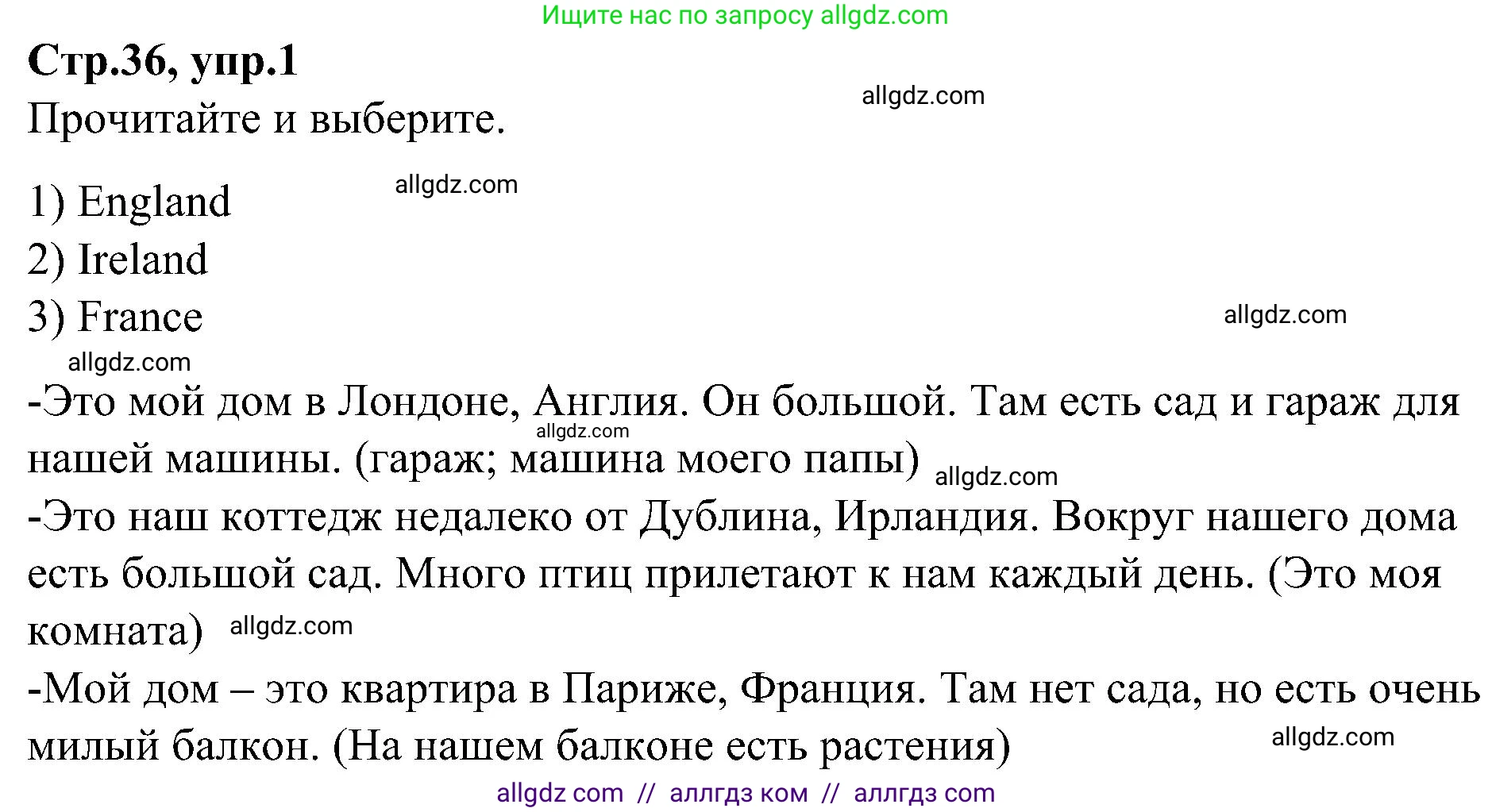 Английский язык (english), 3 класс Учебник (Student's book), авторы: Баранова Ксения Михайловна (Baranova Ksenia), Дули Дженни (Dooley Jenny), Копылова Виктория Викторовна (Kopylova Victoria), Мильруд Радислав Петрович (Millrood Radislav), Эванс Вирджиния (Evans Virginia), издательство Просвещение, Москва, 2023, зелёного цвета, Часть ( Part) 2, страница 36, номер 1, Решение
