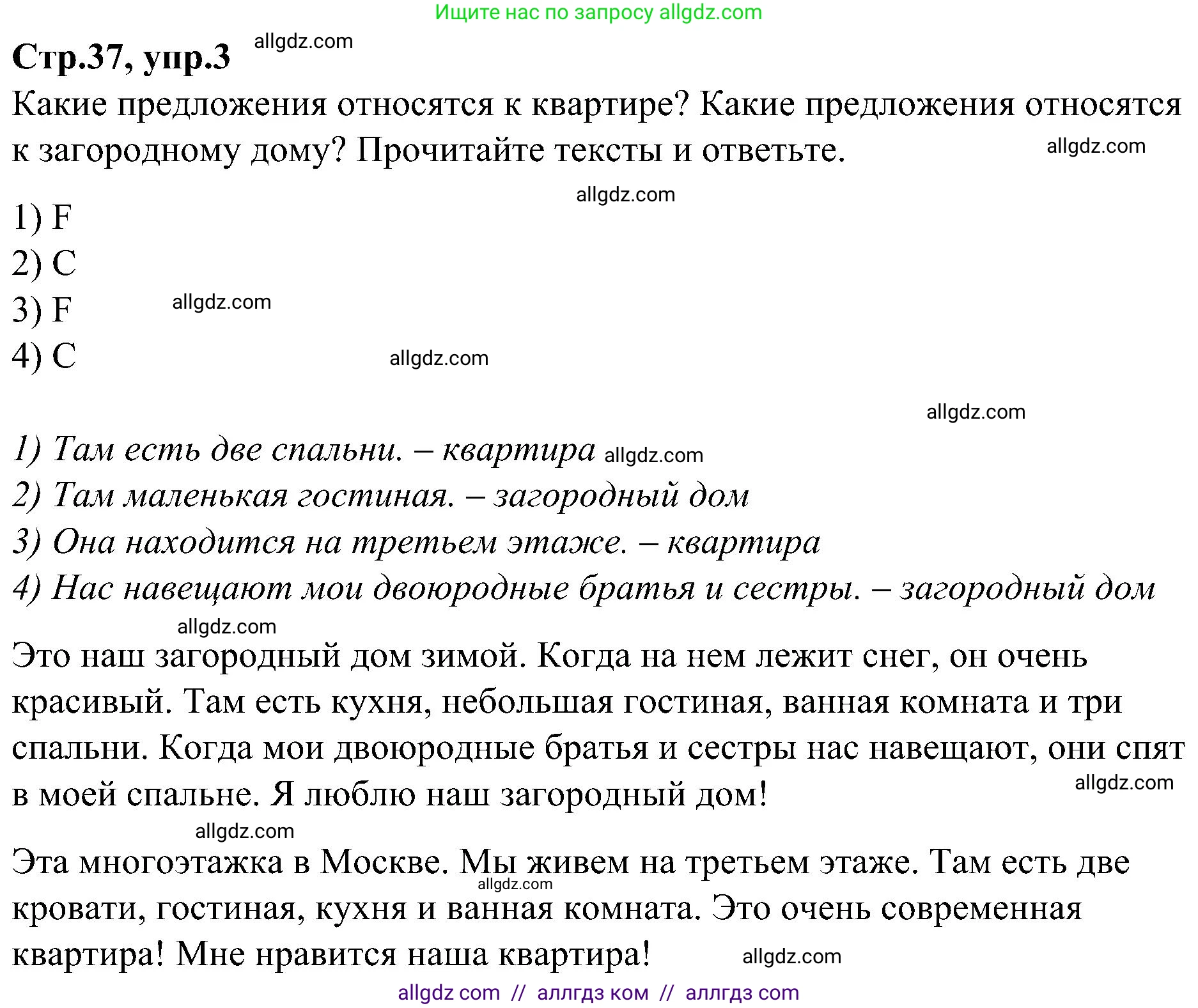 Английский язык (english), 3 класс Учебник (Student's book), авторы: Баранова Ксения Михайловна (Baranova Ksenia), Дули Дженни (Dooley Jenny), Копылова Виктория Викторовна (Kopylova Victoria), Мильруд Радислав Петрович (Millrood Radislav), Эванс Вирджиния (Evans Virginia), издательство Просвещение, Москва, 2023, зелёного цвета, Часть ( Part) 2, страница 37, номер 3, Решение