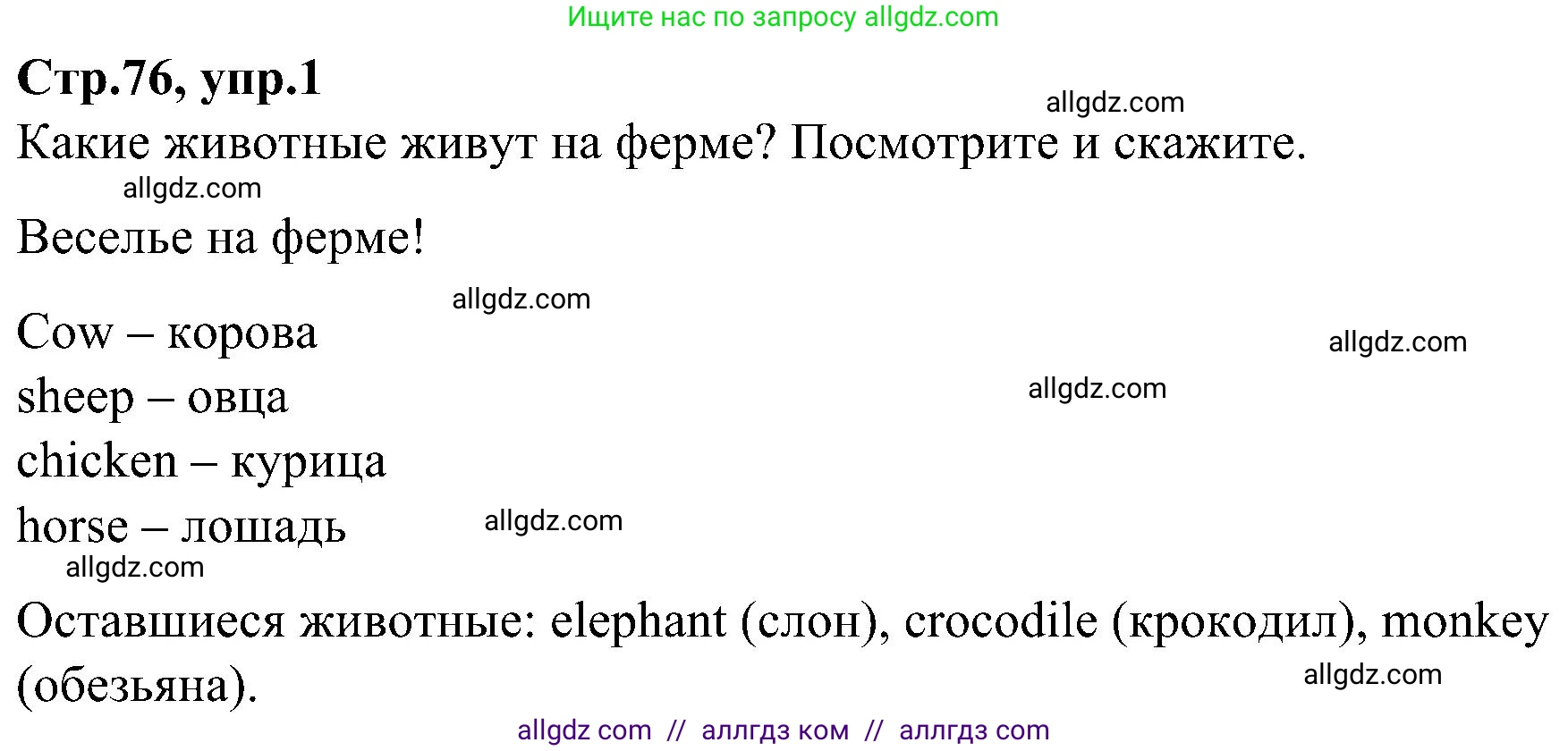 Английский язык (english), 3 класс Учебник (Student's book), авторы: Баранова Ксения Михайловна (Baranova Ksenia), Дули Дженни (Dooley Jenny), Копылова Виктория Викторовна (Kopylova Victoria), Мильруд Радислав Петрович (Millrood Radislav), Эванс Вирджиния (Evans Virginia), издательство Просвещение, Москва, 2023, зелёного цвета, Часть ( Part) 2, страница 76, номер 1, Решение