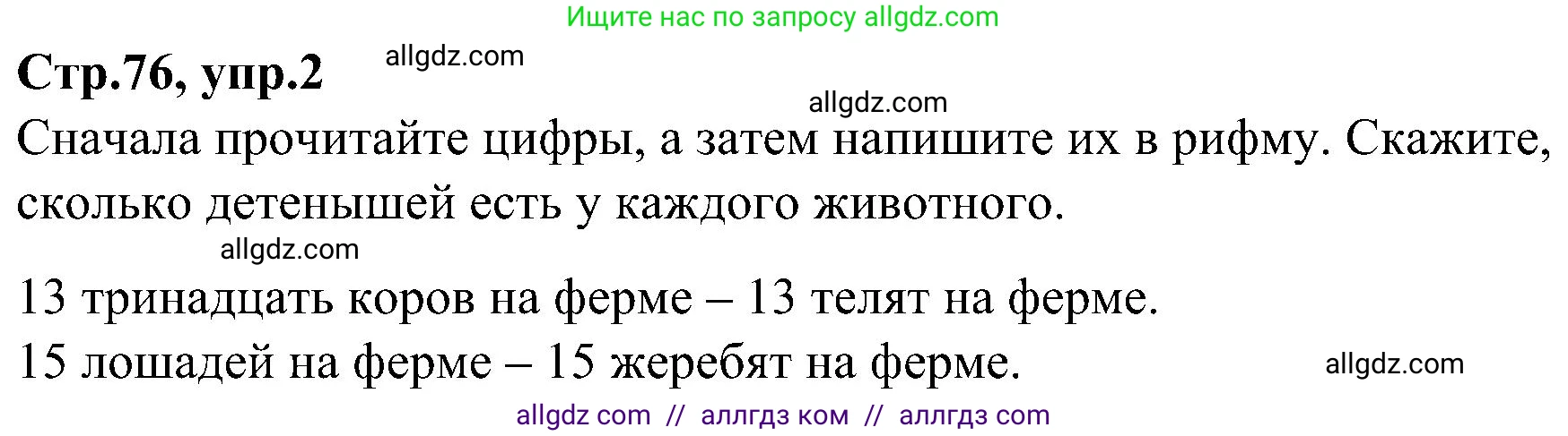 Английский язык (english), 3 класс Учебник (Student's book), авторы: Баранова Ксения Михайловна (Baranova Ksenia), Дули Дженни (Dooley Jenny), Копылова Виктория Викторовна (Kopylova Victoria), Мильруд Радислав Петрович (Millrood Radislav), Эванс Вирджиния (Evans Virginia), издательство Просвещение, Москва, 2023, зелёного цвета, Часть ( Part) 2, страница 76, номер 2, Решение