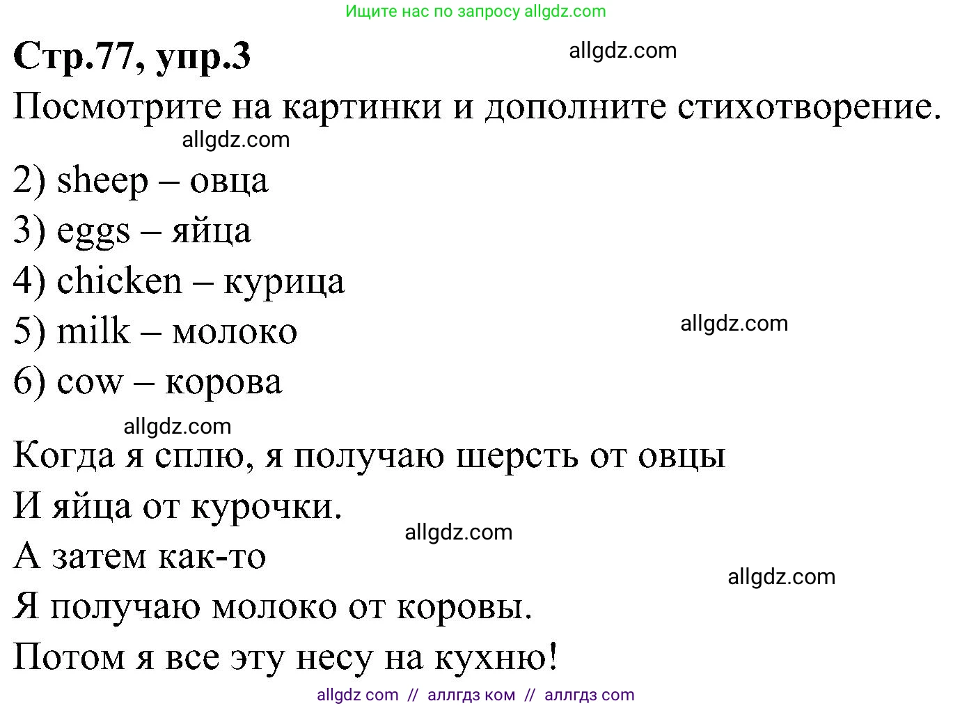 Английский язык (english), 3 класс Учебник (Student's book), авторы: Баранова Ксения Михайловна (Baranova Ksenia), Дули Дженни (Dooley Jenny), Копылова Виктория Викторовна (Kopylova Victoria), Мильруд Радислав Петрович (Millrood Radislav), Эванс Вирджиния (Evans Virginia), издательство Просвещение, Москва, 2023, зелёного цвета, Часть ( Part) 2, страница 77, номер 3, Решение