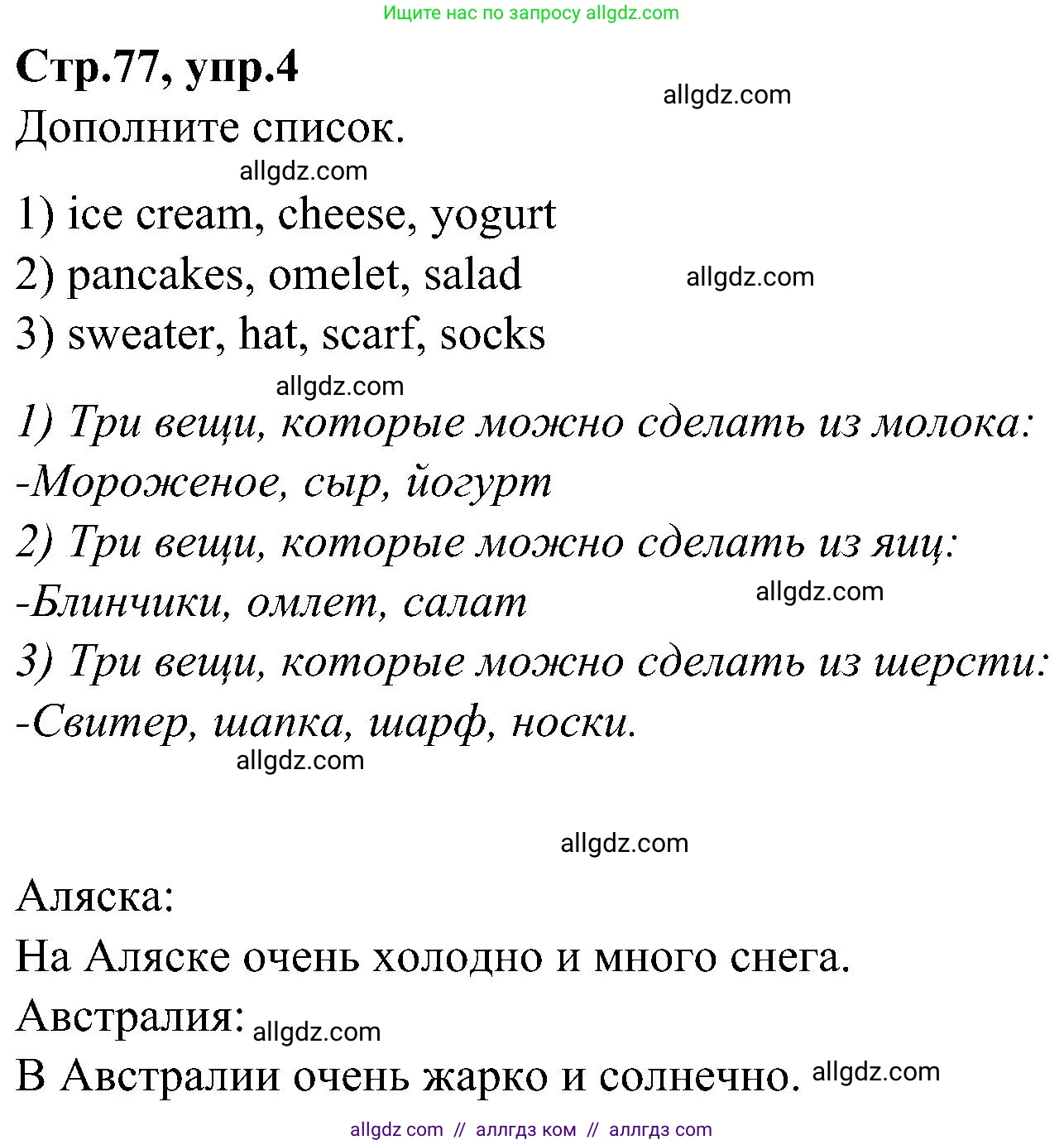 Английский язык (english), 3 класс Учебник (Student's book), авторы: Баранова Ксения Михайловна (Baranova Ksenia), Дули Дженни (Dooley Jenny), Копылова Виктория Викторовна (Kopylova Victoria), Мильруд Радислав Петрович (Millrood Radislav), Эванс Вирджиния (Evans Virginia), издательство Просвещение, Москва, 2023, зелёного цвета, Часть ( Part) 2, страница 77, номер 4, Решение