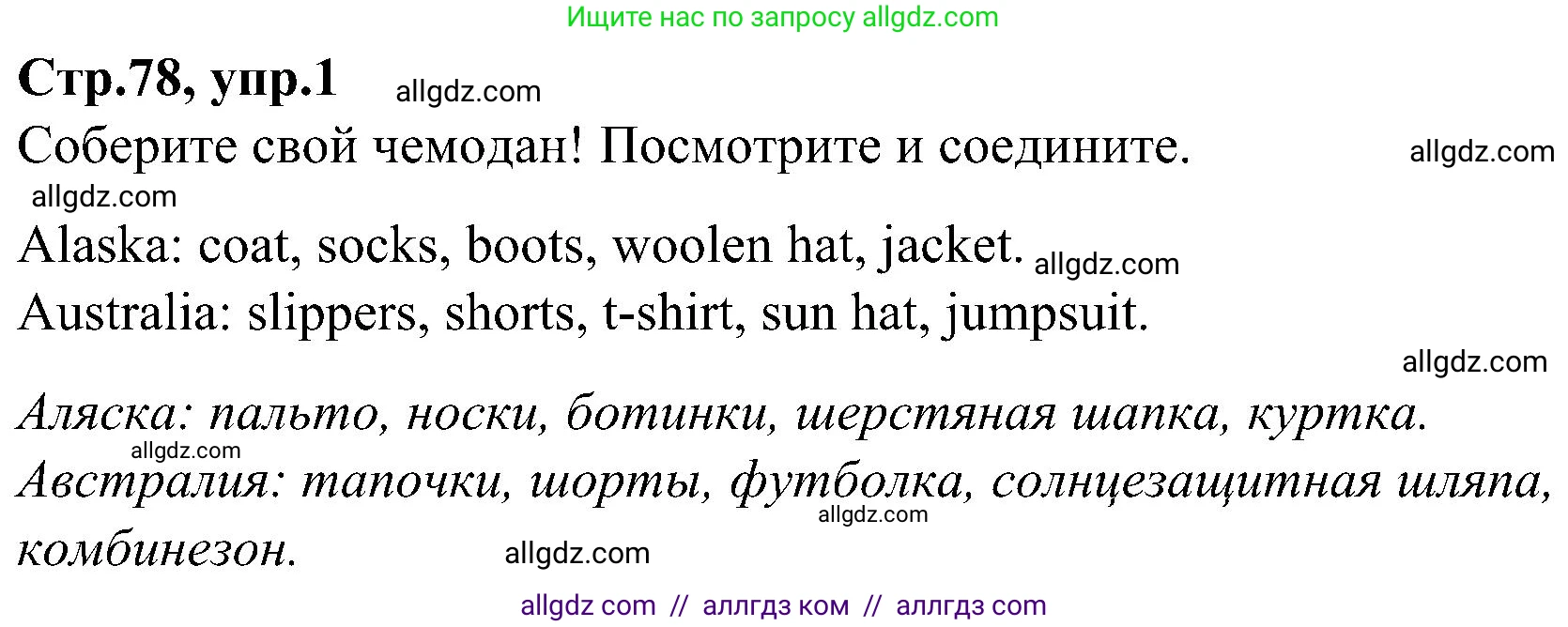 Английский язык (english), 3 класс Учебник (Student's book), авторы: Баранова Ксения Михайловна (Baranova Ksenia), Дули Дженни (Dooley Jenny), Копылова Виктория Викторовна (Kopylova Victoria), Мильруд Радислав Петрович (Millrood Radislav), Эванс Вирджиния (Evans Virginia), издательство Просвещение, Москва, 2023, зелёного цвета, Часть ( Part) 2, страница 78, номер 1, Решение