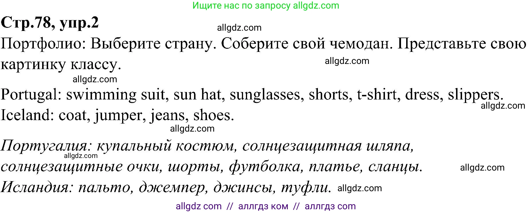 Английский язык (english), 3 класс Учебник (Student's book), авторы: Баранова Ксения Михайловна (Baranova Ksenia), Дули Дженни (Dooley Jenny), Копылова Виктория Викторовна (Kopylova Victoria), Мильруд Радислав Петрович (Millrood Radislav), Эванс Вирджиния (Evans Virginia), издательство Просвещение, Москва, 2023, зелёного цвета, Часть ( Part) 2, страница 78, номер 2, Решение