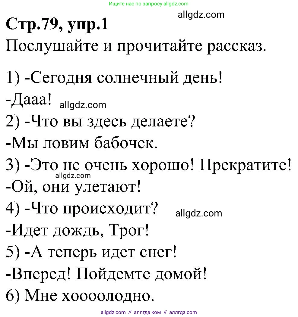 Английский язык (english), 3 класс Учебник (Student's book), авторы: Баранова Ксения Михайловна (Baranova Ksenia), Дули Дженни (Dooley Jenny), Копылова Виктория Викторовна (Kopylova Victoria), Мильруд Радислав Петрович (Millrood Radislav), Эванс Вирджиния (Evans Virginia), издательство Просвещение, Москва, 2023, зелёного цвета, Часть ( Part) 2, страница 79, Решение