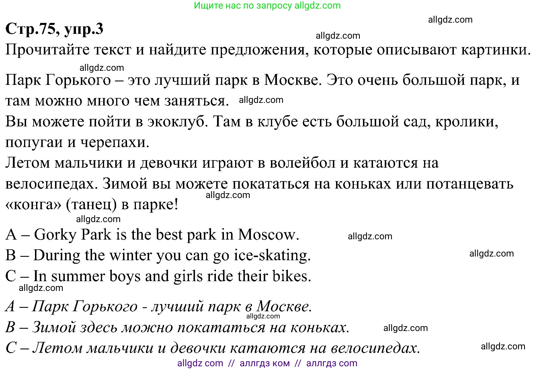 Английский язык (english), 3 класс Учебник (Student's book), авторы: Баранова Ксения Михайловна (Baranova Ksenia), Дули Дженни (Dooley Jenny), Копылова Виктория Викторовна (Kopylova Victoria), Мильруд Радислав Петрович (Millrood Radislav), Эванс Вирджиния (Evans Virginia), издательство Просвещение, Москва, 2023, зелёного цвета, Часть ( Part) 2, страница 75, номер 3, Решение