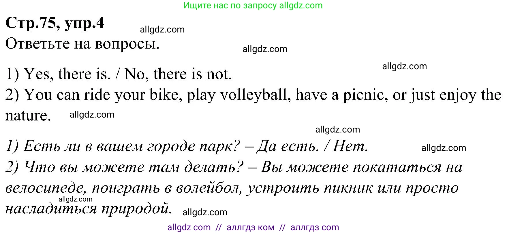 Английский язык (english), 3 класс Учебник (Student's book), авторы: Баранова Ксения Михайловна (Baranova Ksenia), Дули Дженни (Dooley Jenny), Копылова Виктория Викторовна (Kopylova Victoria), Мильруд Радислав Петрович (Millrood Radislav), Эванс Вирджиния (Evans Virginia), издательство Просвещение, Москва, 2023, зелёного цвета, Часть ( Part) 2, страница 75, номер 4, Решение