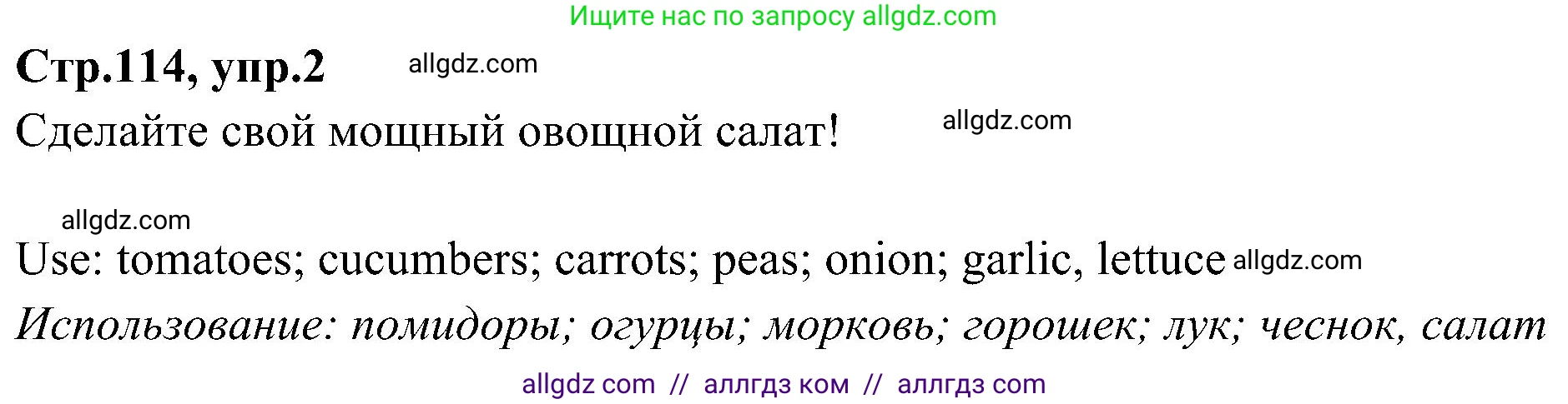Английский язык (english), 3 класс Учебник (Student's book), авторы: Баранова Ксения Михайловна (Baranova Ksenia), Дули Дженни (Dooley Jenny), Копылова Виктория Викторовна (Kopylova Victoria), Мильруд Радислав Петрович (Millrood Radislav), Эванс Вирджиния (Evans Virginia), издательство Просвещение, Москва, 2023, зелёного цвета, Часть ( Part) 2, страница 114, номер 2, Решение