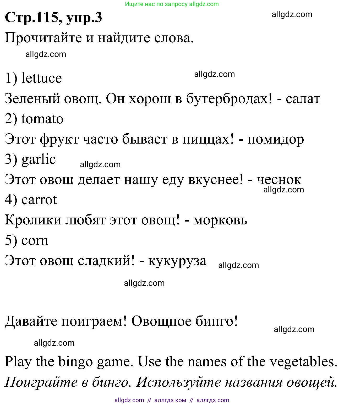 Английский язык (english), 3 класс Учебник (Student's book), авторы: Баранова Ксения Михайловна (Baranova Ksenia), Дули Дженни (Dooley Jenny), Копылова Виктория Викторовна (Kopylova Victoria), Мильруд Радислав Петрович (Millrood Radislav), Эванс Вирджиния (Evans Virginia), издательство Просвещение, Москва, 2023, зелёного цвета, Часть ( Part) 2, страница 115, номер 3, Решение