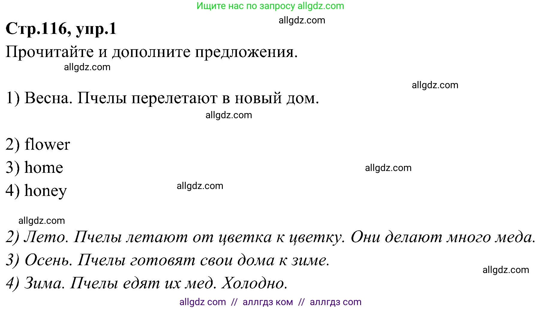Английский язык (english), 3 класс Учебник (Student's book), авторы: Баранова Ксения Михайловна (Baranova Ksenia), Дули Дженни (Dooley Jenny), Копылова Виктория Викторовна (Kopylova Victoria), Мильруд Радислав Петрович (Millrood Radislav), Эванс Вирджиния (Evans Virginia), издательство Просвещение, Москва, 2023, зелёного цвета, Часть ( Part) 2, страница 116, номер 1, Решение