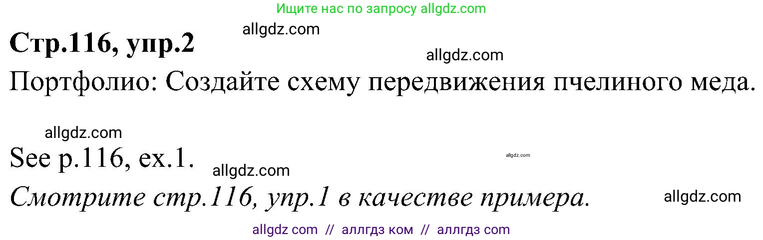 Английский язык (english), 3 класс Учебник (Student's book), авторы: Баранова Ксения Михайловна (Baranova Ksenia), Дули Дженни (Dooley Jenny), Копылова Виктория Викторовна (Kopylova Victoria), Мильруд Радислав Петрович (Millrood Radislav), Эванс Вирджиния (Evans Virginia), издательство Просвещение, Москва, 2023, зелёного цвета, Часть ( Part) 2, страница 116, номер 2, Решение