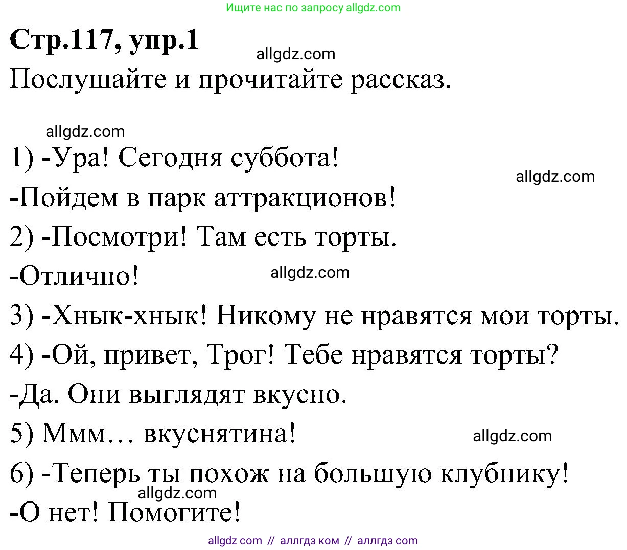 Английский язык (english), 3 класс Учебник (Student's book), авторы: Баранова Ксения Михайловна (Baranova Ksenia), Дули Дженни (Dooley Jenny), Копылова Виктория Викторовна (Kopylova Victoria), Мильруд Радислав Петрович (Millrood Radislav), Эванс Вирджиния (Evans Virginia), издательство Просвещение, Москва, 2023, зелёного цвета, Часть ( Part) 2, страница 117, Решение