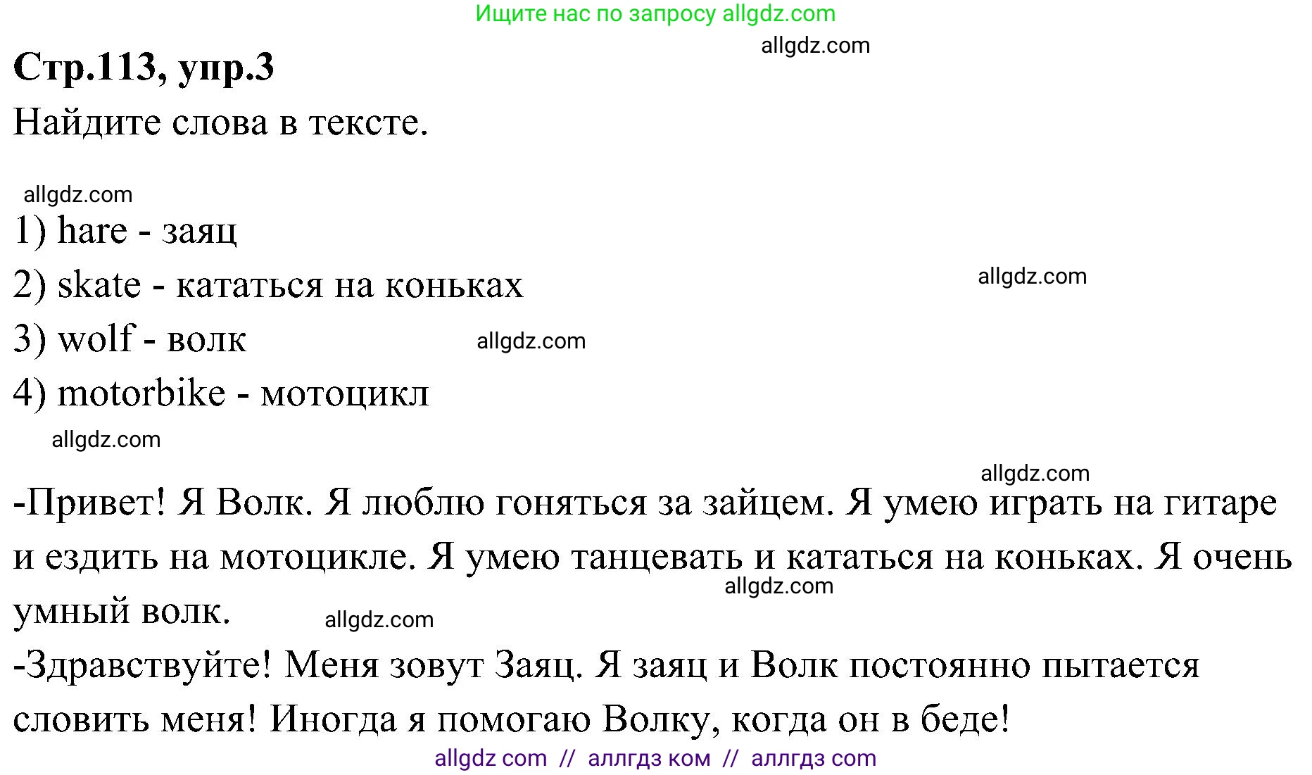 Английский язык (english), 3 класс Учебник (Student's book), авторы: Баранова Ксения Михайловна (Baranova Ksenia), Дули Дженни (Dooley Jenny), Копылова Виктория Викторовна (Kopylova Victoria), Мильруд Радислав Петрович (Millrood Radislav), Эванс Вирджиния (Evans Virginia), издательство Просвещение, Москва, 2023, зелёного цвета, Часть ( Part) 2, страница 113, номер 3, Решение