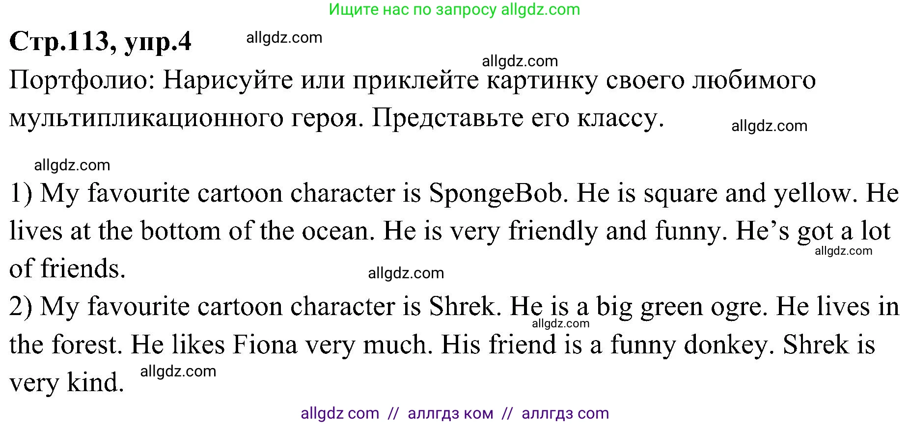 Английский язык (english), 3 класс Учебник (Student's book), авторы: Баранова Ксения Михайловна (Baranova Ksenia), Дули Дженни (Dooley Jenny), Копылова Виктория Викторовна (Kopylova Victoria), Мильруд Радислав Петрович (Millrood Radislav), Эванс Вирджиния (Evans Virginia), издательство Просвещение, Москва, 2023, зелёного цвета, Часть ( Part) 2, страница 113, номер 4, Решение