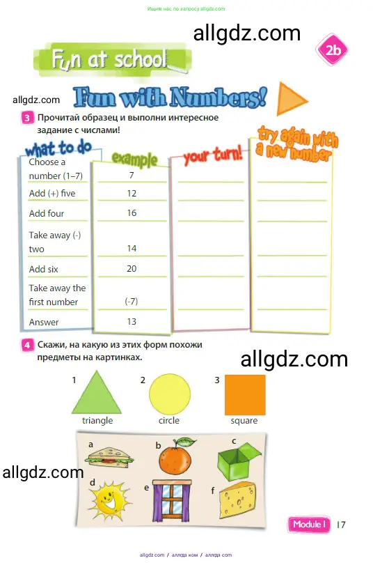 Английский язык (english), 3 класс Учебник (Student's book), авторы: Быкова Надежда Ильинична (Bykova Nadezhda), Дули Дженни (Dooley Jenny), Поспелова Марина Давидовна (Pospelova Marina), Эванс Вирджиния (Evans Virginia), издательство Просвещение, Москва, 2023, зелёного цвета, Часть 1, страница 17