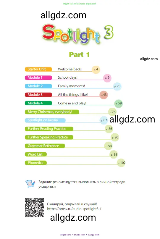Английский язык (english), 3 класс Учебник (Student's book), авторы: Быкова Надежда Ильинична (Bykova Nadezhda), Дули Дженни (Dooley Jenny), Поспелова Марина Давидовна (Pospelova Marina), Эванс Вирджиния (Evans Virginia), издательство Просвещение, Москва, 2023, зелёного цвета, страница 3