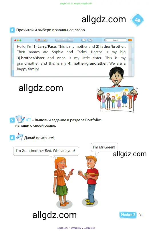 Английский язык (english), 3 класс Учебник (Student's book), авторы: Быкова Надежда Ильинична (Bykova Nadezhda), Дули Дженни (Dooley Jenny), Поспелова Марина Давидовна (Pospelova Marina), Эванс Вирджиния (Evans Virginia), издательство Просвещение, Москва, 2023, зелёного цвета, Часть 1, страница 31