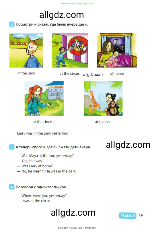 Английский язык (english), 3 класс Учебник (Student's book), авторы: Быкова Надежда Ильинична (Bykova Nadezhda), Дули Дженни (Dooley Jenny), Поспелова Марина Давидовна (Pospelova Marina), Эванс Вирджиния (Evans Virginia), издательство Просвещение, Москва, 2023, зелёного цвета, Часть 1, страница 39