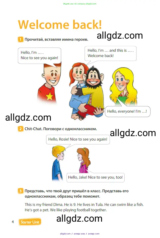 Английский язык (english), 3 класс Учебник (Student's book), авторы: Быкова Надежда Ильинична (Bykova Nadezhda), Дули Дженни (Dooley Jenny), Поспелова Марина Давидовна (Pospelova Marina), Эванс Вирджиния (Evans Virginia), издательство Просвещение, Москва, 2023, зелёного цвета, Часть 1, страница 4