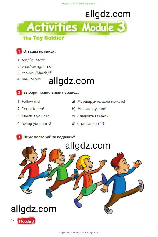 Английский язык (english), 3 класс Учебник (Student's book), авторы: Быкова Надежда Ильинична (Bykova Nadezhda), Дули Дженни (Dooley Jenny), Поспелова Марина Давидовна (Pospelova Marina), Эванс Вирджиния (Evans Virginia), издательство Просвещение, Москва, 2023, зелёного цвета, Часть 1, страница 54