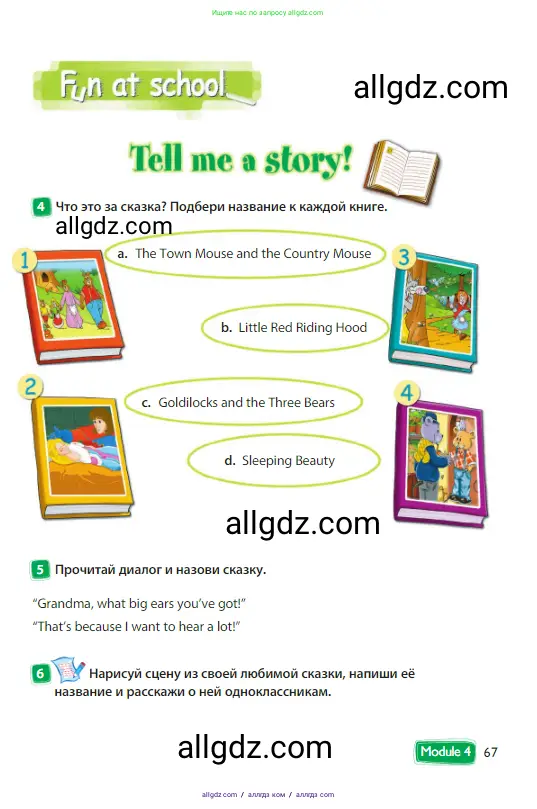 Английский язык (english), 3 класс Учебник (Student's book), авторы: Быкова Надежда Ильинична (Bykova Nadezhda), Дули Дженни (Dooley Jenny), Поспелова Марина Давидовна (Pospelova Marina), Эванс Вирджиния (Evans Virginia), издательство Просвещение, Москва, 2023, зелёного цвета, Часть 1, страница 67