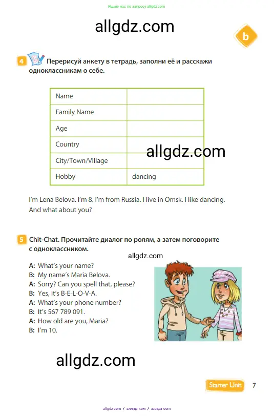 Английский язык (english), 3 класс Учебник (Student's book), авторы: Быкова Надежда Ильинична (Bykova Nadezhda), Дули Дженни (Dooley Jenny), Поспелова Марина Давидовна (Pospelova Marina), Эванс Вирджиния (Evans Virginia), издательство Просвещение, Москва, 2023, зелёного цвета, Часть 1, страница 7