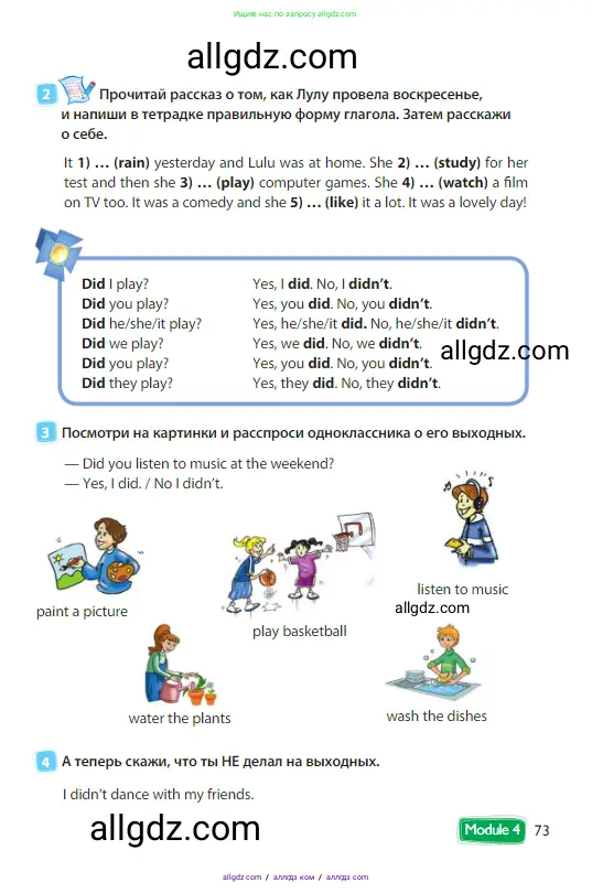 Английский язык (english), 3 класс Учебник (Student's book), авторы: Быкова Надежда Ильинична (Bykova Nadezhda), Дули Дженни (Dooley Jenny), Поспелова Марина Давидовна (Pospelova Marina), Эванс Вирджиния (Evans Virginia), издательство Просвещение, Москва, 2023, зелёного цвета, Часть 1, страница 73